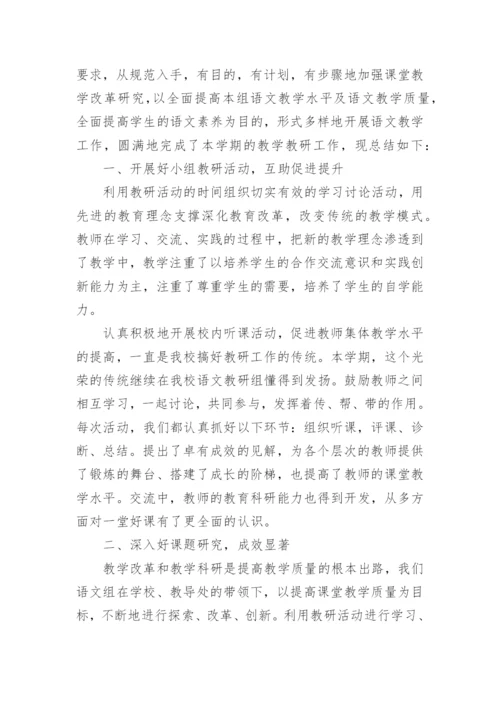 二年级语文教研组总结.docx