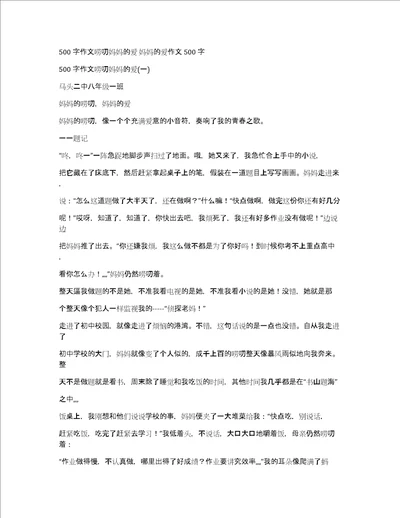 500字作文唠叨妈妈的爱妈妈的爱作文500字