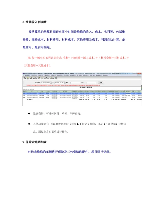 汽车维修管理系统中汽修统计报表有哪些.docx