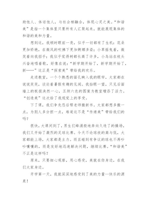 初二开学第一天作文.docx