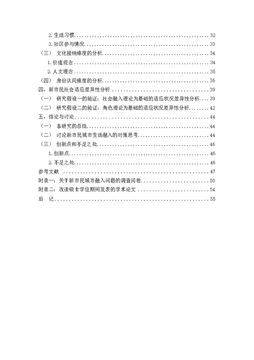 失地新市民群体的城市融入问题研究——以兰州市安宁区刘家庄社区为例