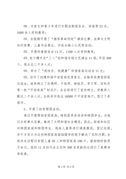 优秀妇女工作者事迹材料 (5).docx