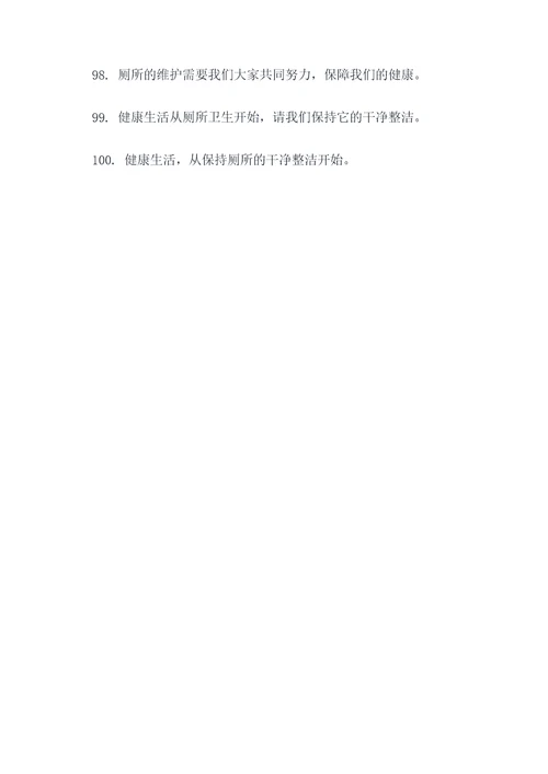 冲刷厕所的标语