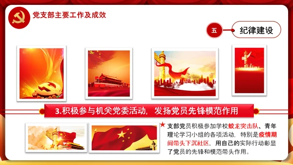 党委党支部书记述职报告工作总结党建经验PPT