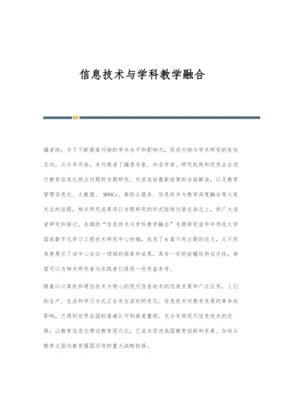 信息技术与学科教学融合.docx