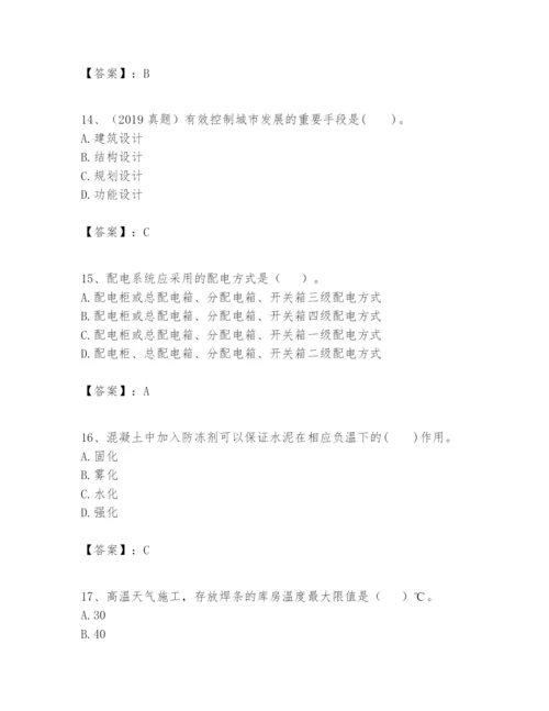 2024年一级建造师之一建建筑工程实务题库精品【达标题】.docx