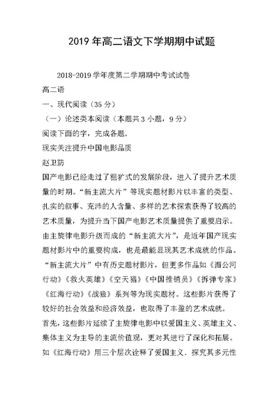 2019年高二语文下学期期中试题