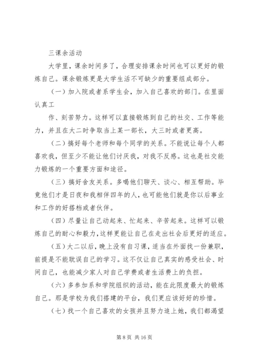 生活计划书汇总多篇.docx