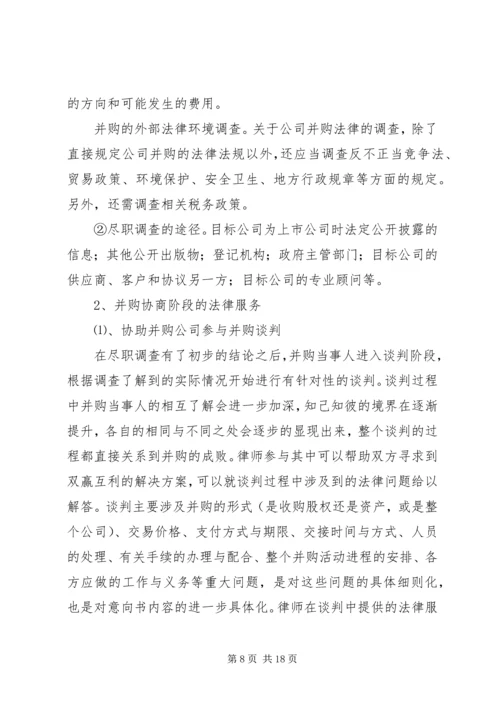 公司并购重组法律文书范本 (2).docx