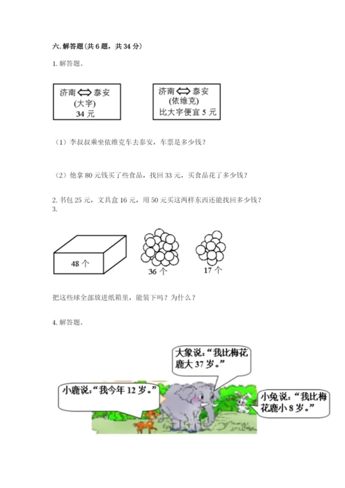 人教版二年级上册数学期末测试卷含答案（a卷）.docx