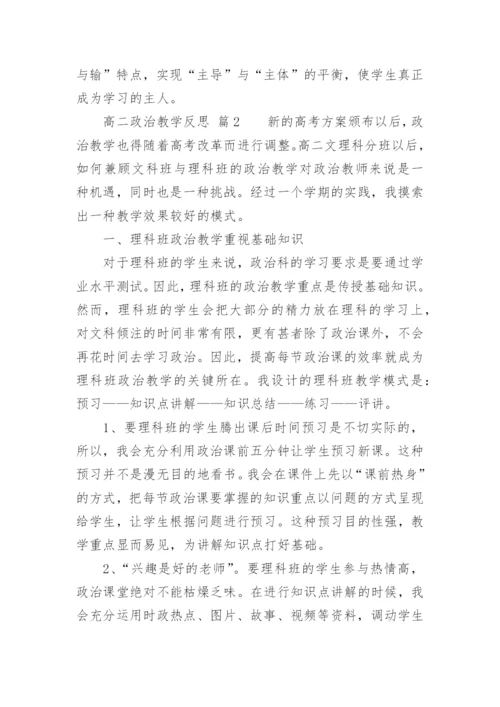 高二政治教学反思_1.docx