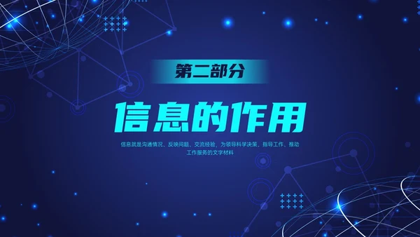 蓝色科技风信息写作培训PPT课件