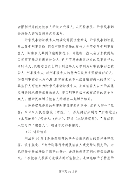 人民检察院刑事附带民事起诉书.docx