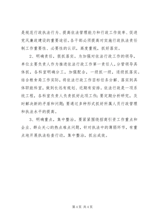 粮食局年度依法行政工作计划 (2).docx