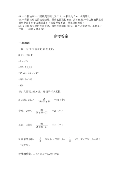 六年级小升初数学解决问题50道（名校卷）.docx
