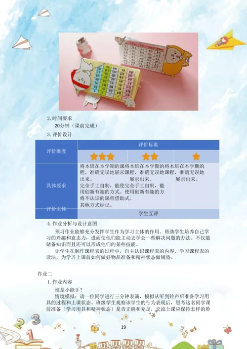 《道德与法治》一年级上册第二单元 校园生活真快乐  作业设计02