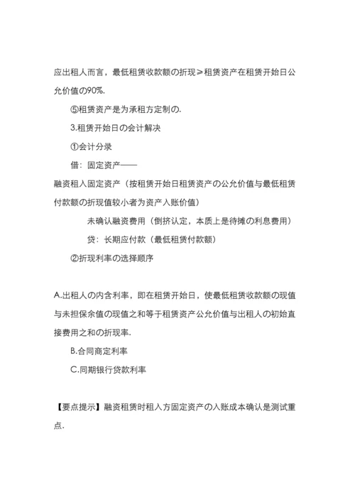 融资租赁会计入门手册基础知识.docx