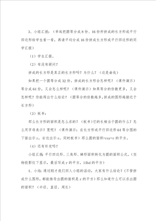 有关圆的面积教案四篇小学数学圆的面积教案