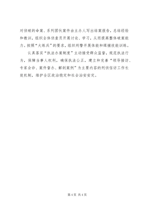 公安分局刑事侦察大队先进集体事迹材料 (2).docx