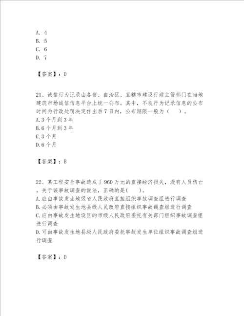 一级建造师之一建建设工程项目管理题库附参考答案b卷