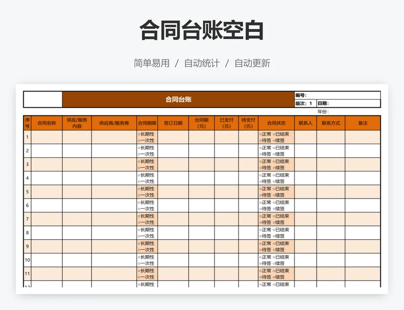 合同台账空白