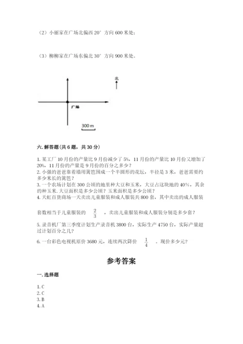 2022年人教版六年级上册数学期末测试卷（夺冠系列）word版.docx