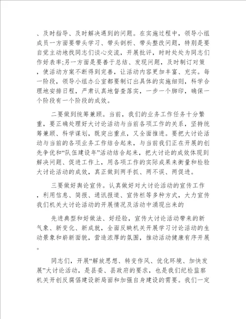 大讨论活动领导讲话3篇