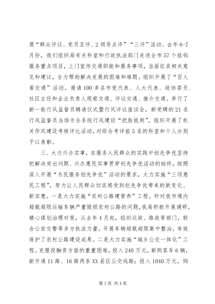 五争五新创先争优工作汇报材料.docx