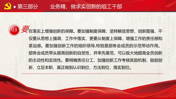 组织系统巩固深化主题教育党支部党课PPT