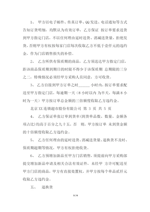 给超市供货合同.docx