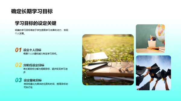 掌握初中生活