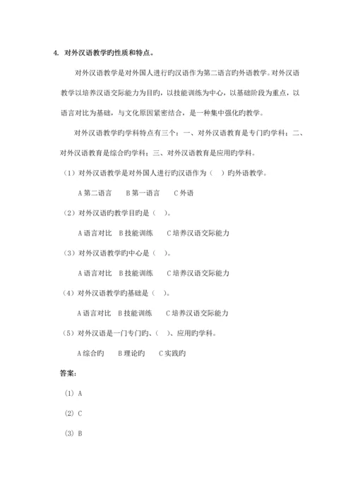 2023年对外汉语教育学引论知识点整理.docx