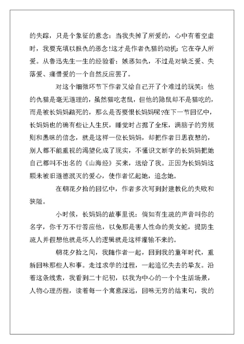 2022年朝花夕拾读后感1000字初中