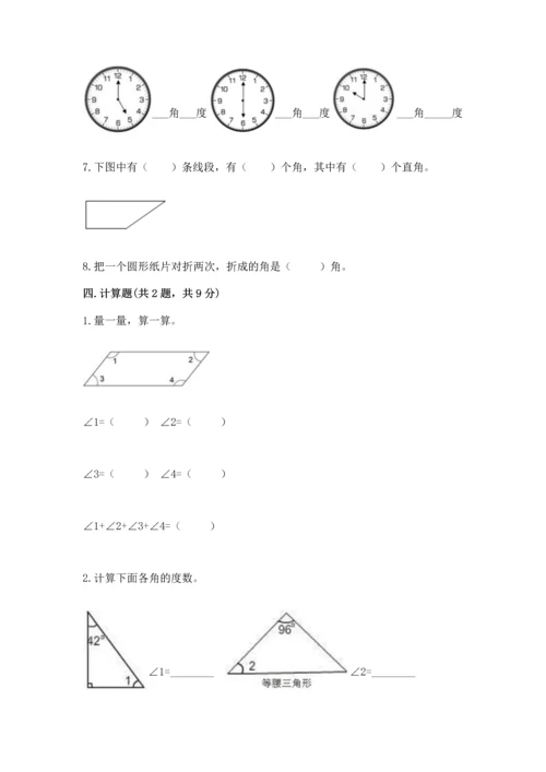 人教版四年级上册数学第三单元《角的度量》测试卷及参考答案【轻巧夺冠】.docx