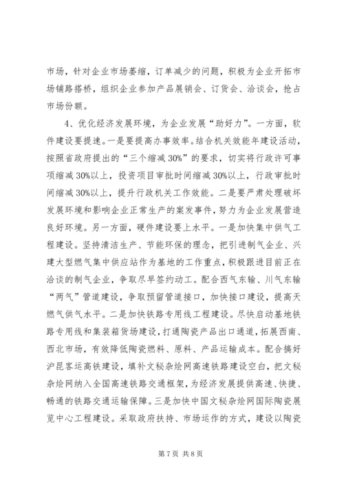 企业科学应对金融危机对策思考.docx