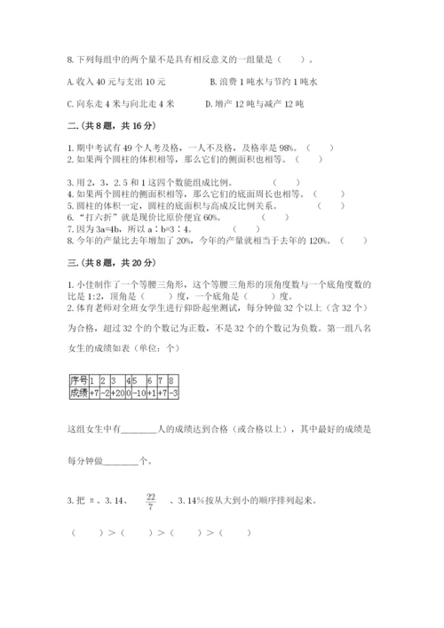 四川省【小升初】2023年小升初数学试卷带答案ab卷.docx
