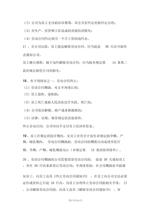 劳动用工管理规章制度