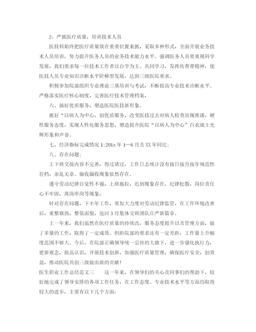 精编之医生职业工作总结范文.docx