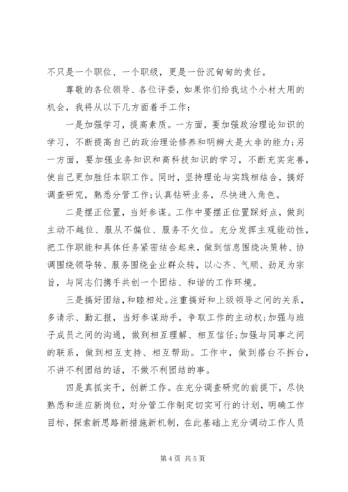 副科级干部竞聘演讲稿.docx