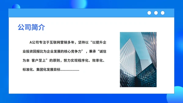 蓝色扁平风短视频公司入职培训PPT模板