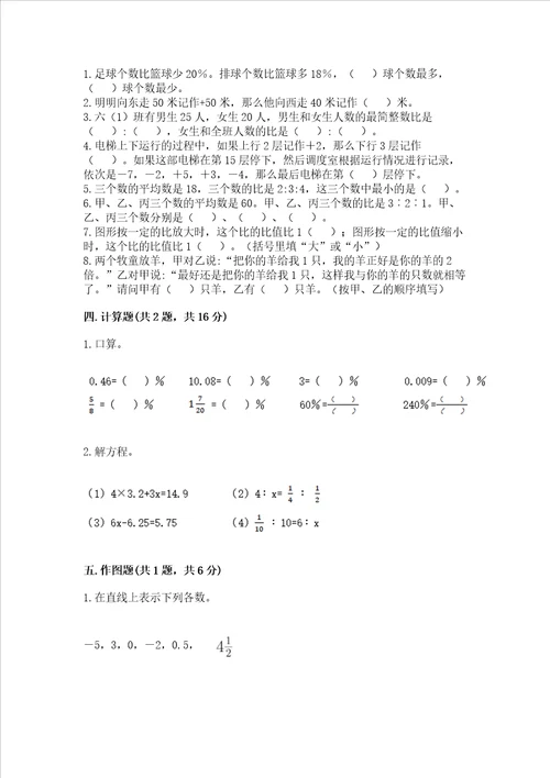 小学数学六年级下册期末测试卷附参考答案基础题