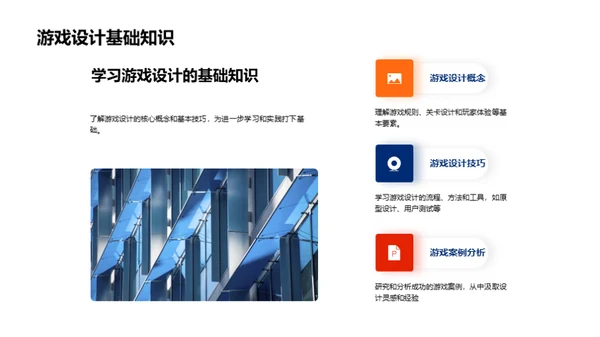 探索游戏设计，实现创意梦想