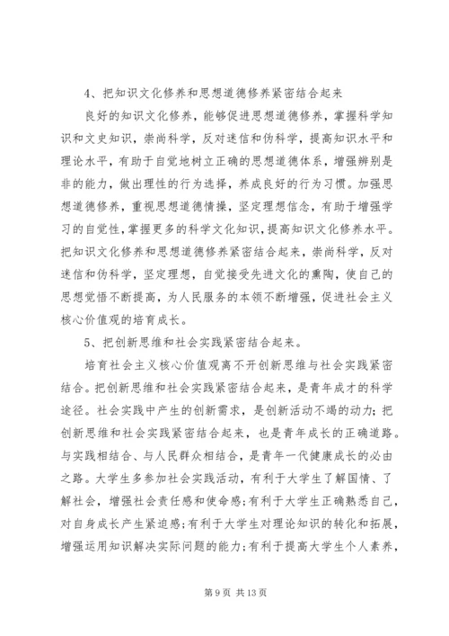 关于企业培育和践行社会主义核心价值观的思考 (5).docx