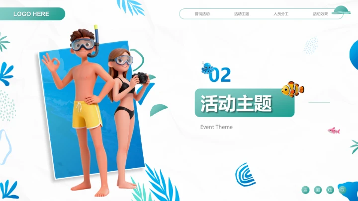 绿色卡通风暑假营销活动方案展示PPT模板