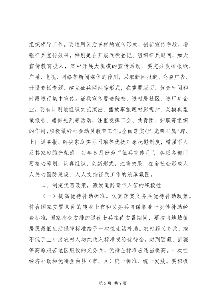关于征兵工作如何有效开展的研究 (2).docx