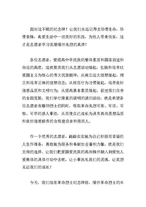 义工团体清明节缅怀先烈扫墓活动方案