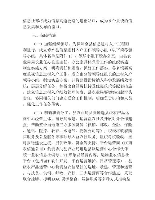 农业方案修水县全面推进信息进村入户工程工作方案