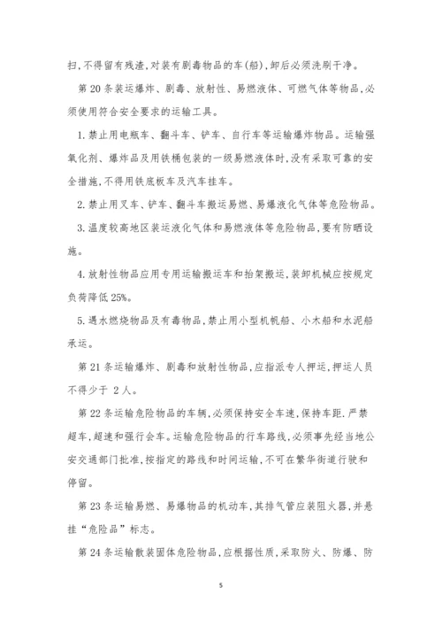 有毒有害物品管理制度3篇.docx