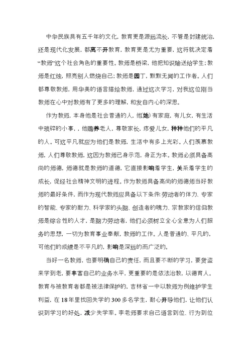 实用的师德学习心得体会范文集合七篇