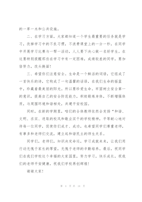 开学国旗下安全教育讲话稿5篇.docx